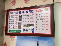명가찬우물팥칼국수묵밥