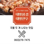 대방삼겹대방한우