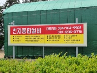 서귀포하수구막힘설비누수천지종합개발공사