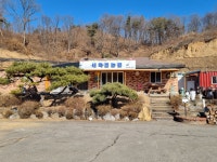세직골농원