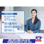 제주에어컨청소 줄눈시공전문 원더홈케어 2호점