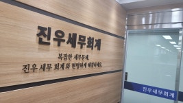 진우세무회계