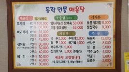 동락민물매운탕