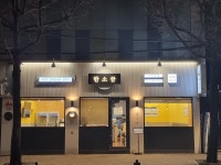 한소끔 가정식손만두