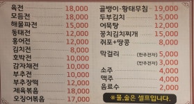 지짐이와막걸리