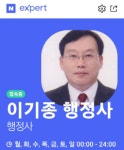 이기종 행정사사무소