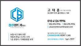창신렌트카 울산영업소