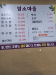이동 염소마을