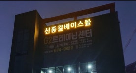 신종길베이스볼