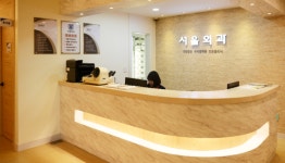 서울외과의원