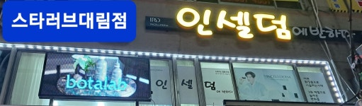 스타러브인셀덤
