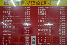 온국민순대국 제일시장점