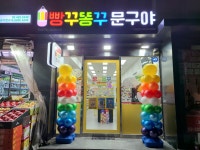빵꾸똥꾸문구야 송파래미안점