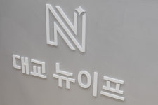 대교뉴이프 데이케어센터 광명센터