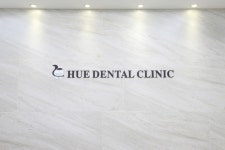 동탄휴치과의원