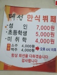 대성기사한식뷔페