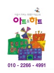 아트앤하트서울광장양진미술학원 | 아트앤하트 배곧물맞이미술학원