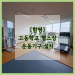 목포스포츠운동기구