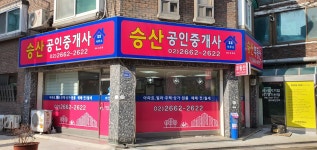 승산공인중개사사무소