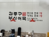 김종구부산어묵 동백역점