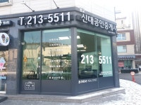 광교 신대 공인중개사 사무소