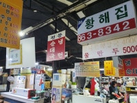 황해집