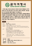 금아여행사
