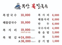 부산복칼국수