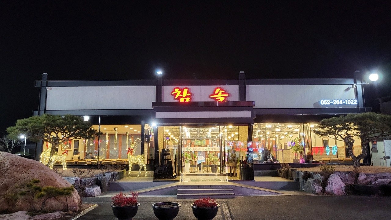 봉계참솔한우
