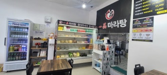 일품마라탕 평택용이동점