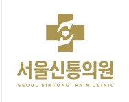 서울신통의원