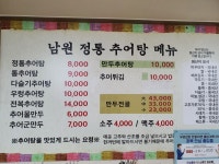 남원추어탕