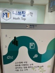매쓰탑수학교습소