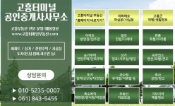 고흥터미널 공인중개사사무소