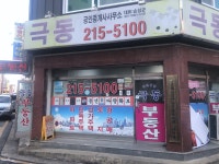 극동공인중개사사무소