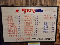 발치칸포차