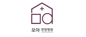 모아한방병원