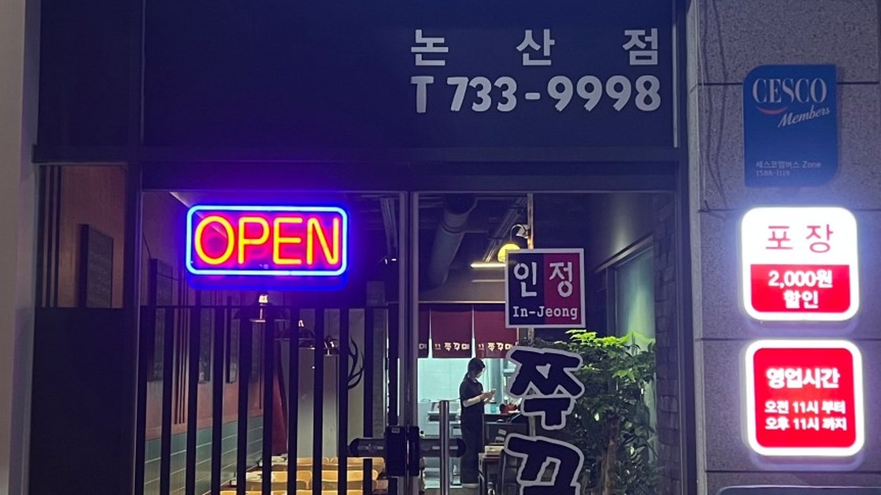 인정쭈꾸미 논산점