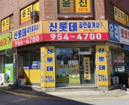 신롯데공인중개사사무소