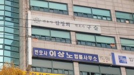 변호사 김정희법률사무소