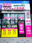 SK원공인중개사사무소