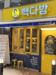 빽다방 동양미래대점