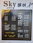 스카이(SKY)헤어