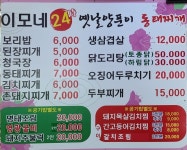 24시이모네옛날양푼이동태찌게