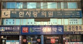 하북한사랑의원