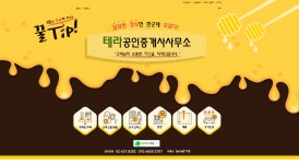 테라공인중개사사무소