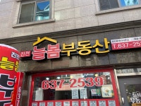 진천늘봄부동산공인중개사사무소
