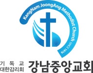 강남중앙교회