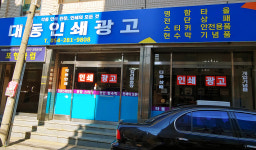 대동인쇄