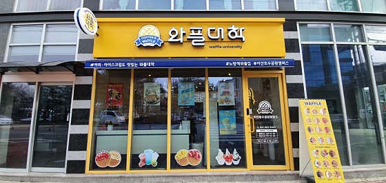와플대학 서산호수공원캠퍼스 사진